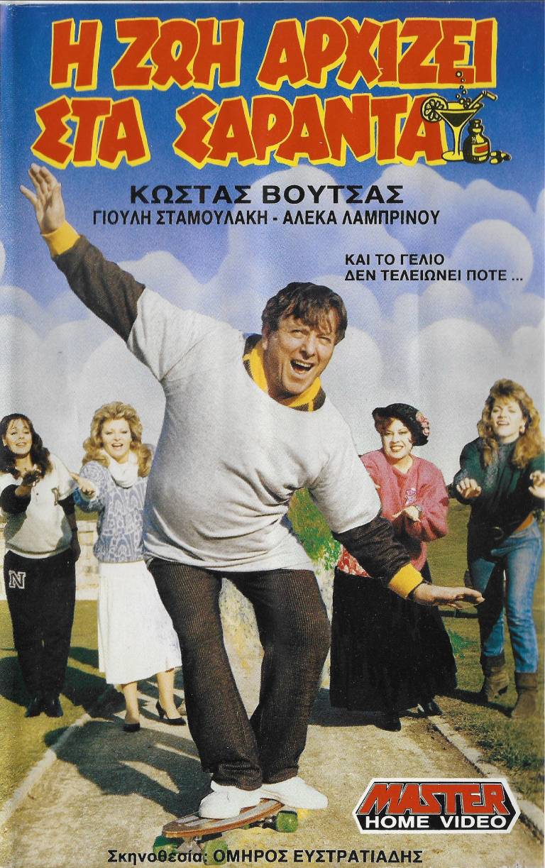 Front cover of Η ζωή αρχίζει στα σαράντα
